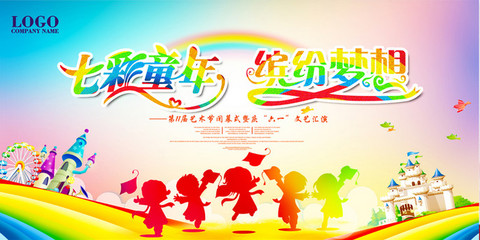 童心飞扬，梦想启航——六一儿童节文艺汇演舞台背景设计理念与演艺活动策划